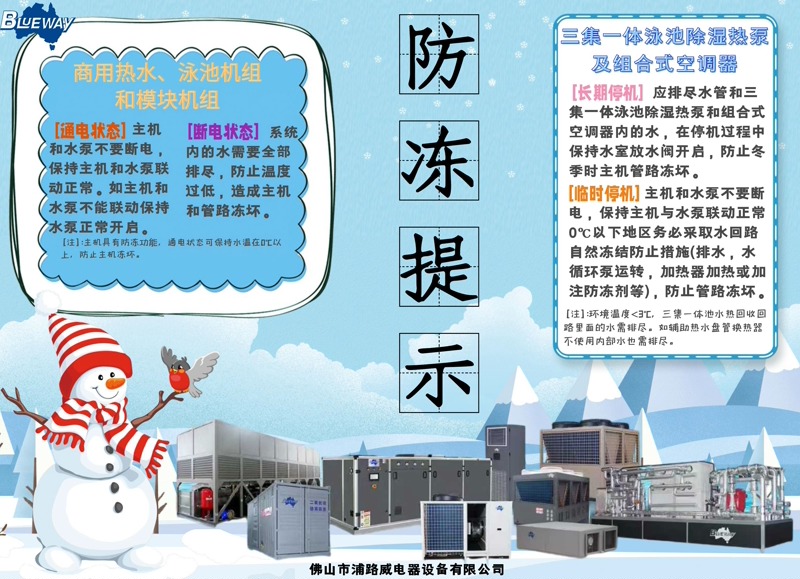 Как реализовать предварительную защиту от замерзания коммерческого оборудования для горячего водоснабжения и тепловых насосов для бассейнов зимой?